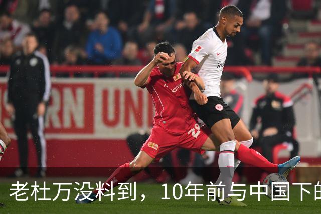 老杜万没料到,10年前与中国下的一步棋,或成莎拉绝地翻盘的底牌