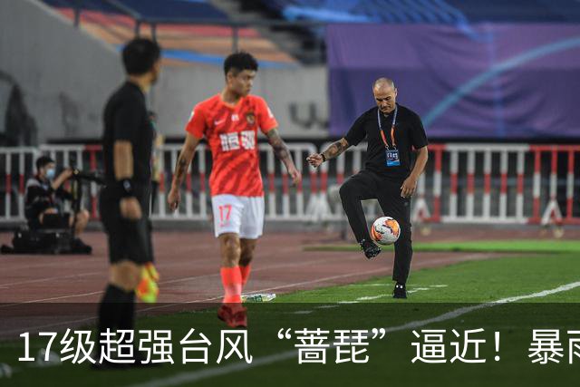 17级超强台风“蔷琵”逼近!暴雨、降温影响江苏